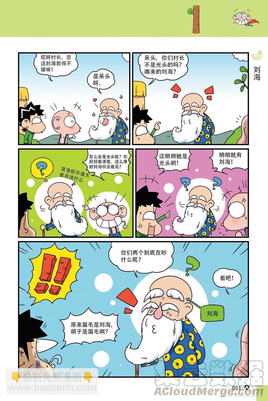《呆头农场》呆头农场20（3） 第15页