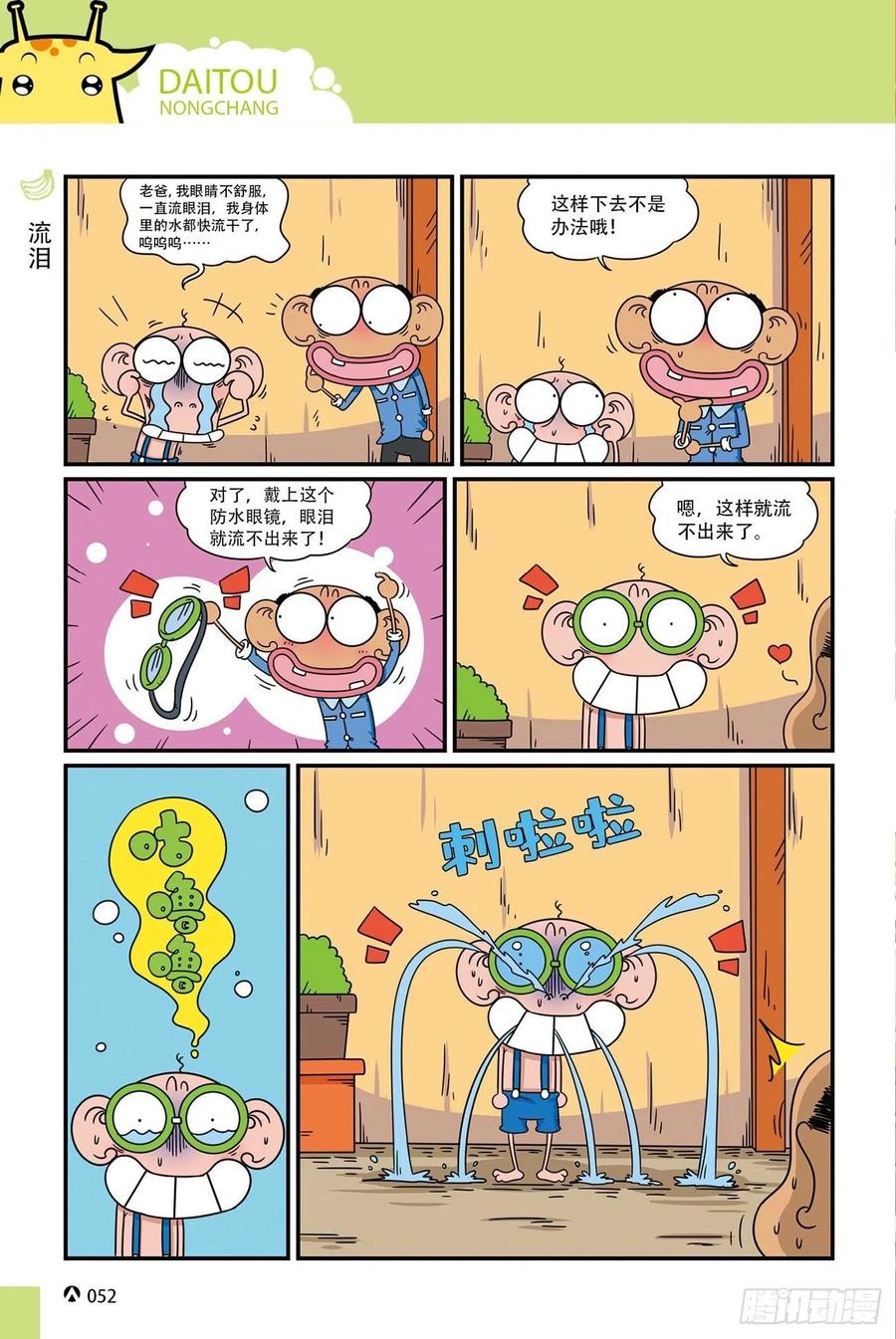 《呆头农场》呆头农场20（3） 第16页