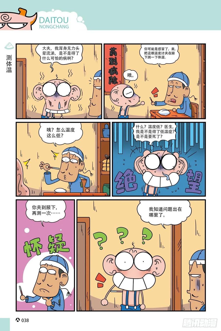 《呆头农场》呆头农场20（3） 第2页