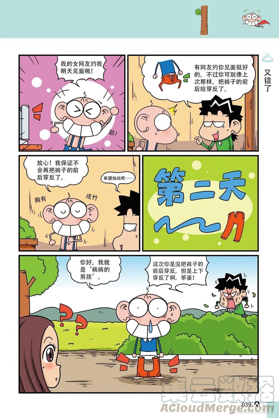 《呆头农场》呆头农场20（3） 第3页