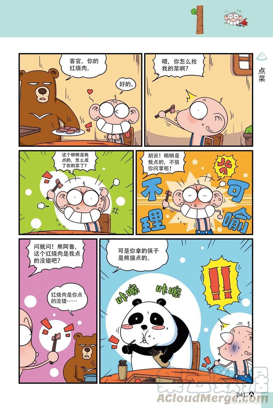 《呆头农场》呆头农场20（3） 第5页