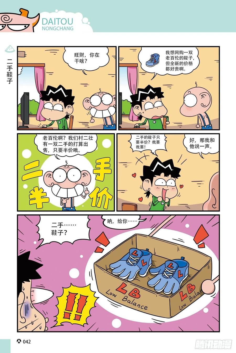 《呆头农场》呆头农场20（3） 第6页