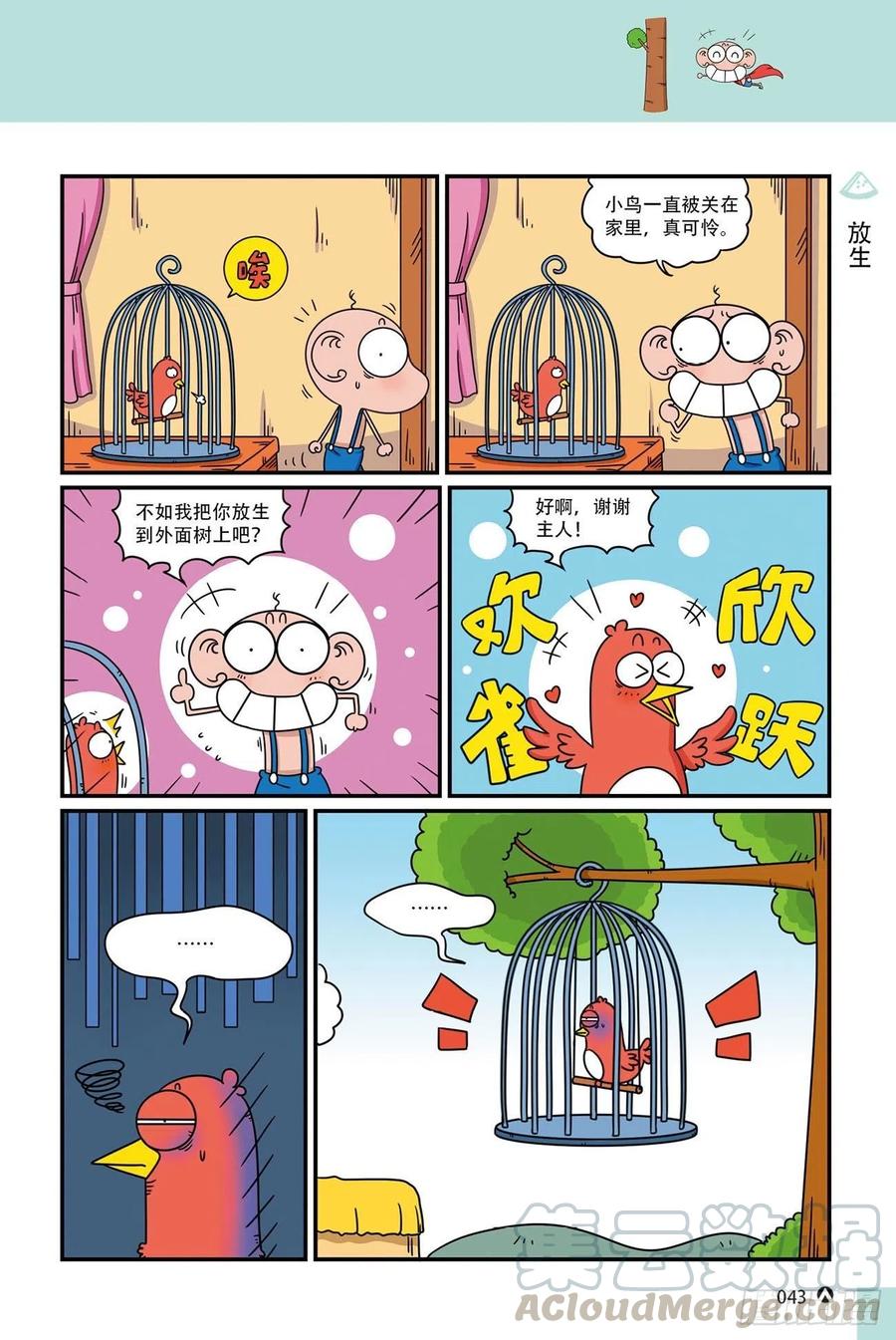《呆头农场》呆头农场20（3） 第7页