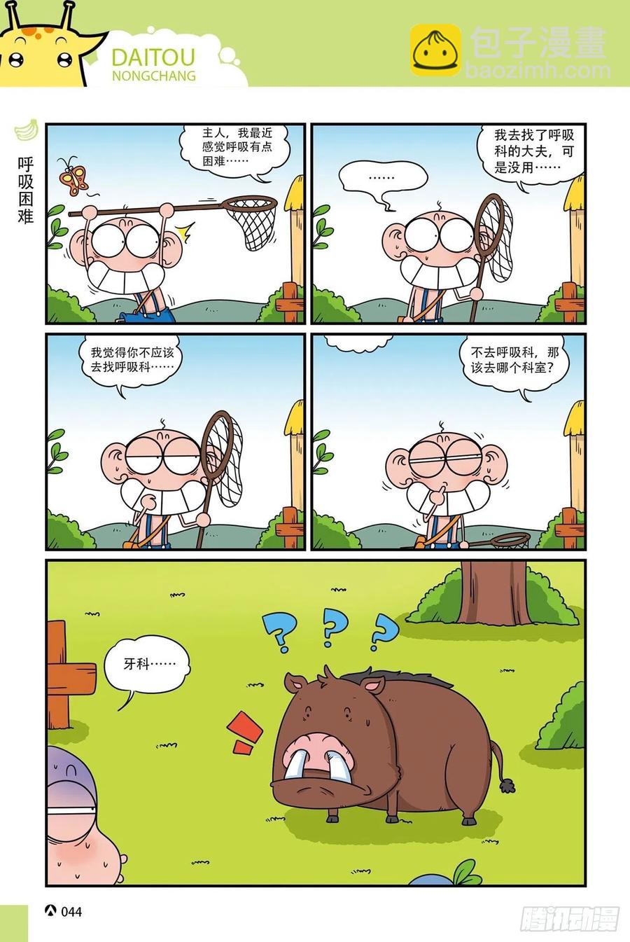 《呆头农场》呆头农场20（3） 第8页