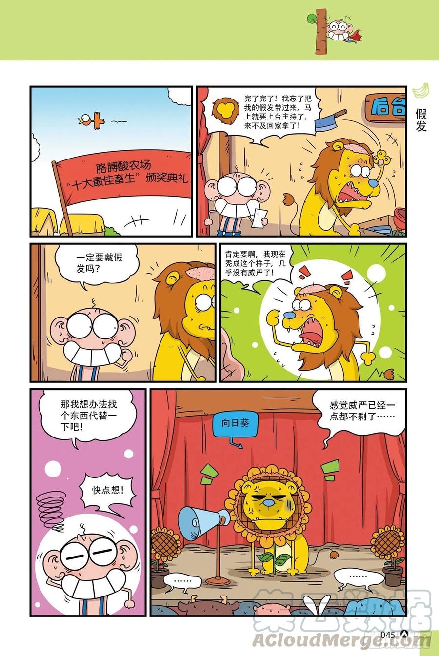 《呆头农场》呆头农场20（3） 第9页