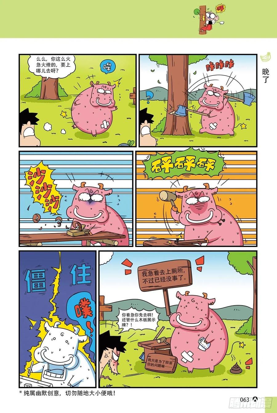 《呆头农场》呆头农场20（4） 第10页