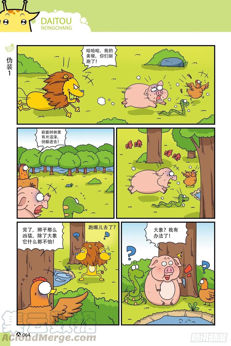 《呆头农场》呆头农场20（4） 第11页