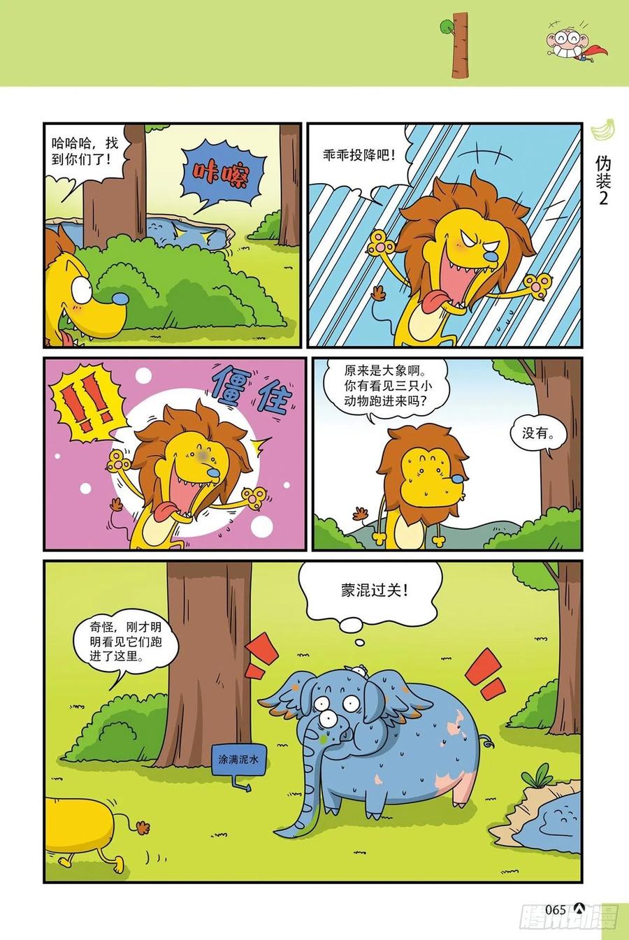 《呆头农场》呆头农场20（4） 第12页