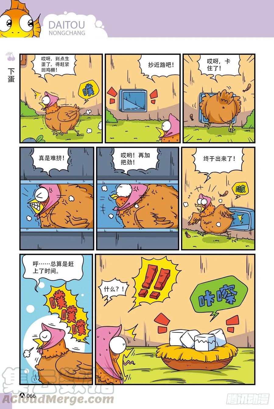 《呆头农场》呆头农场20（4） 第13页