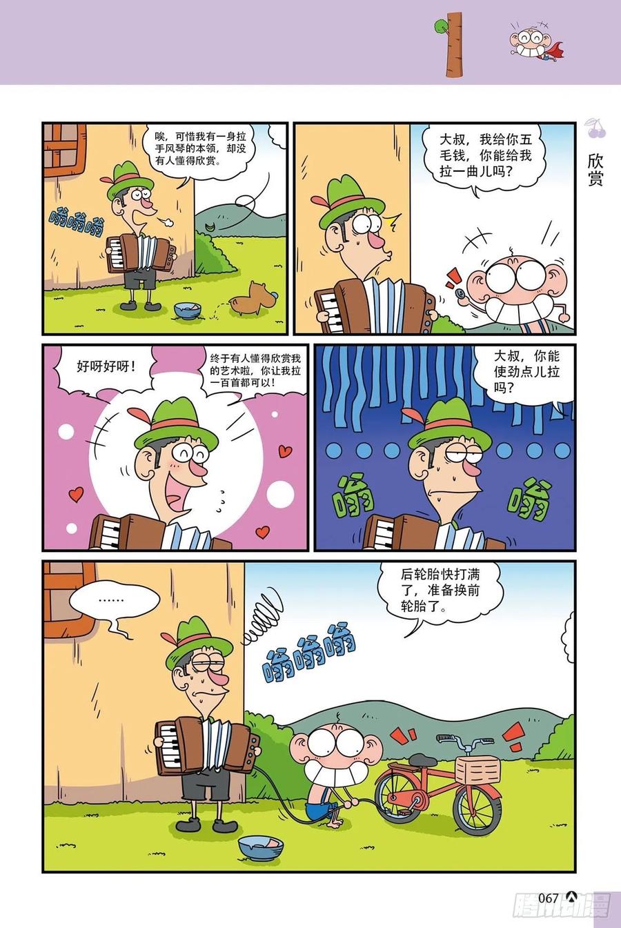 《呆头农场》呆头农场20（4） 第14页