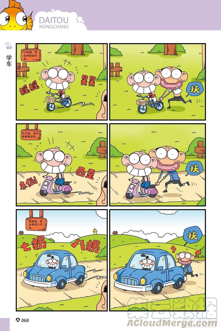 《呆头农场》呆头农场20（4） 第15页