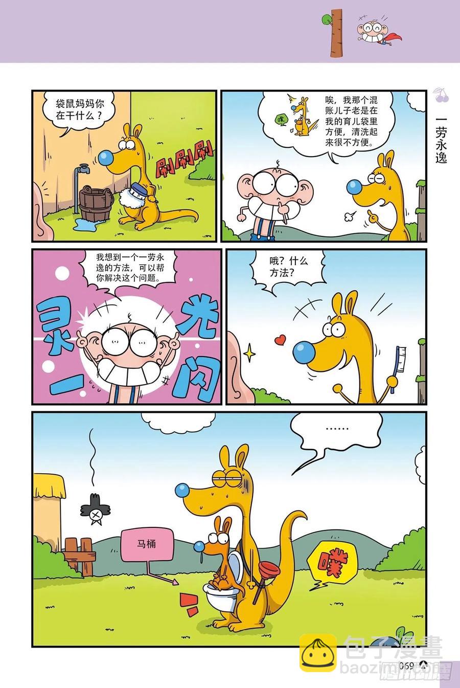 《呆头农场》呆头农场20（4） 第16页