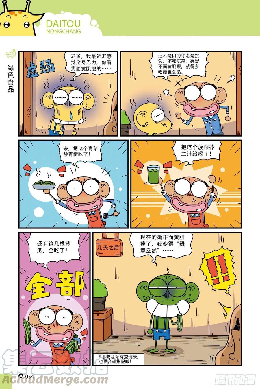 《呆头农场》呆头农场20（4） 第1页