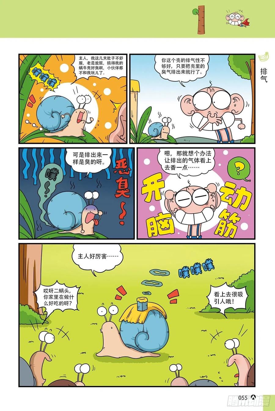 《呆头农场》呆头农场20（4） 第2页