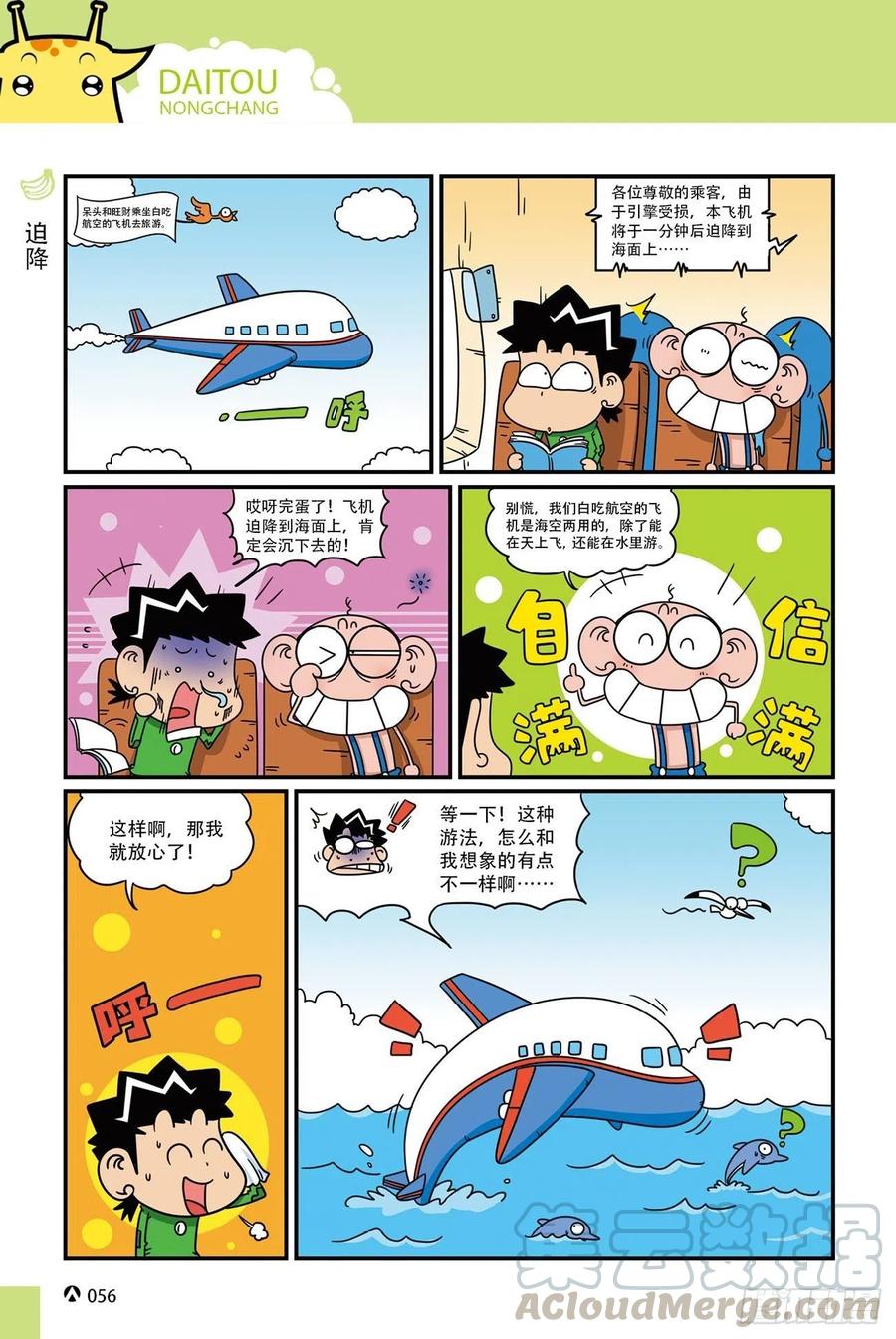 《呆头农场》呆头农场20（4） 第3页