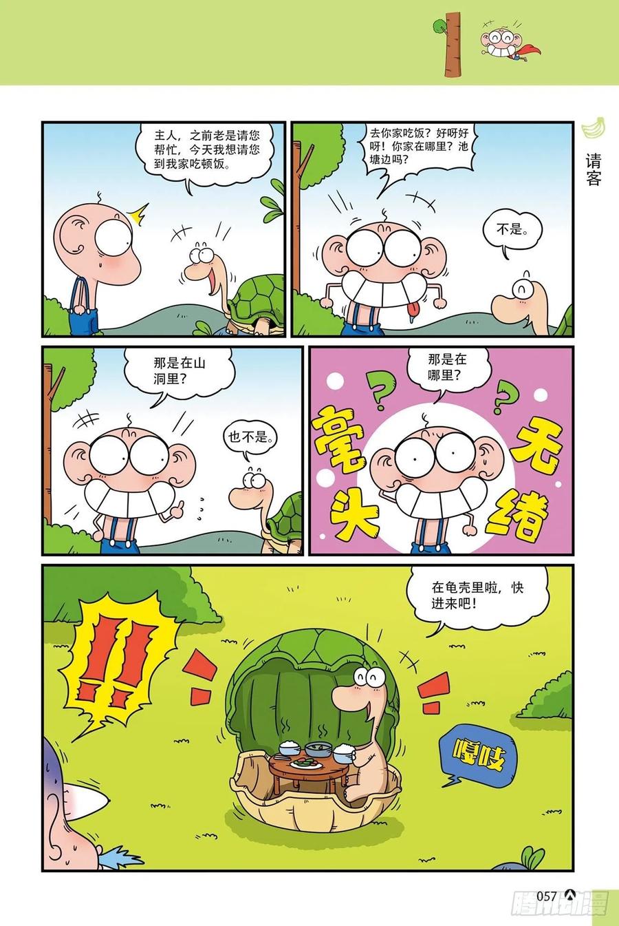 《呆头农场》呆头农场20（4） 第4页