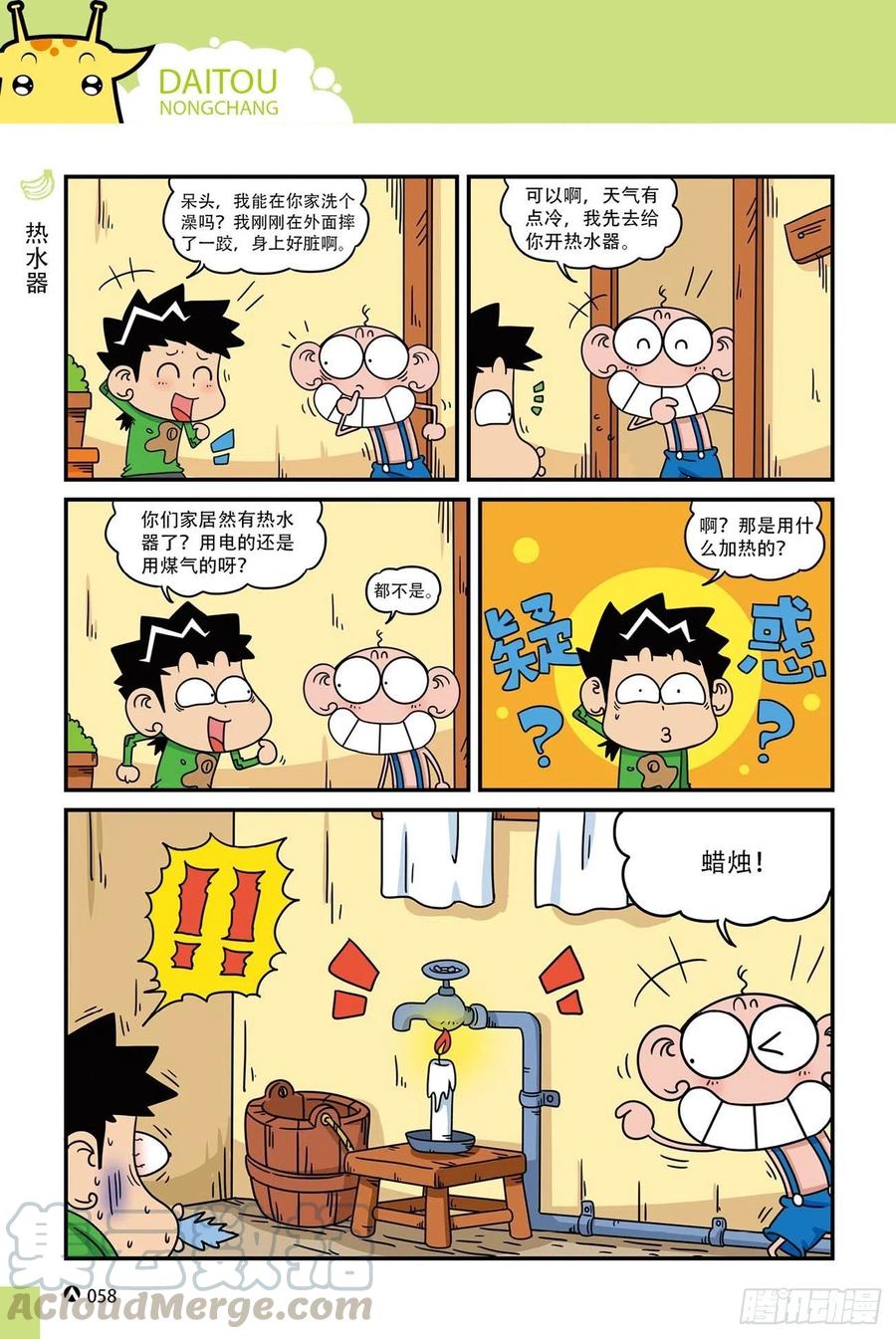 《呆头农场》呆头农场20（4） 第5页