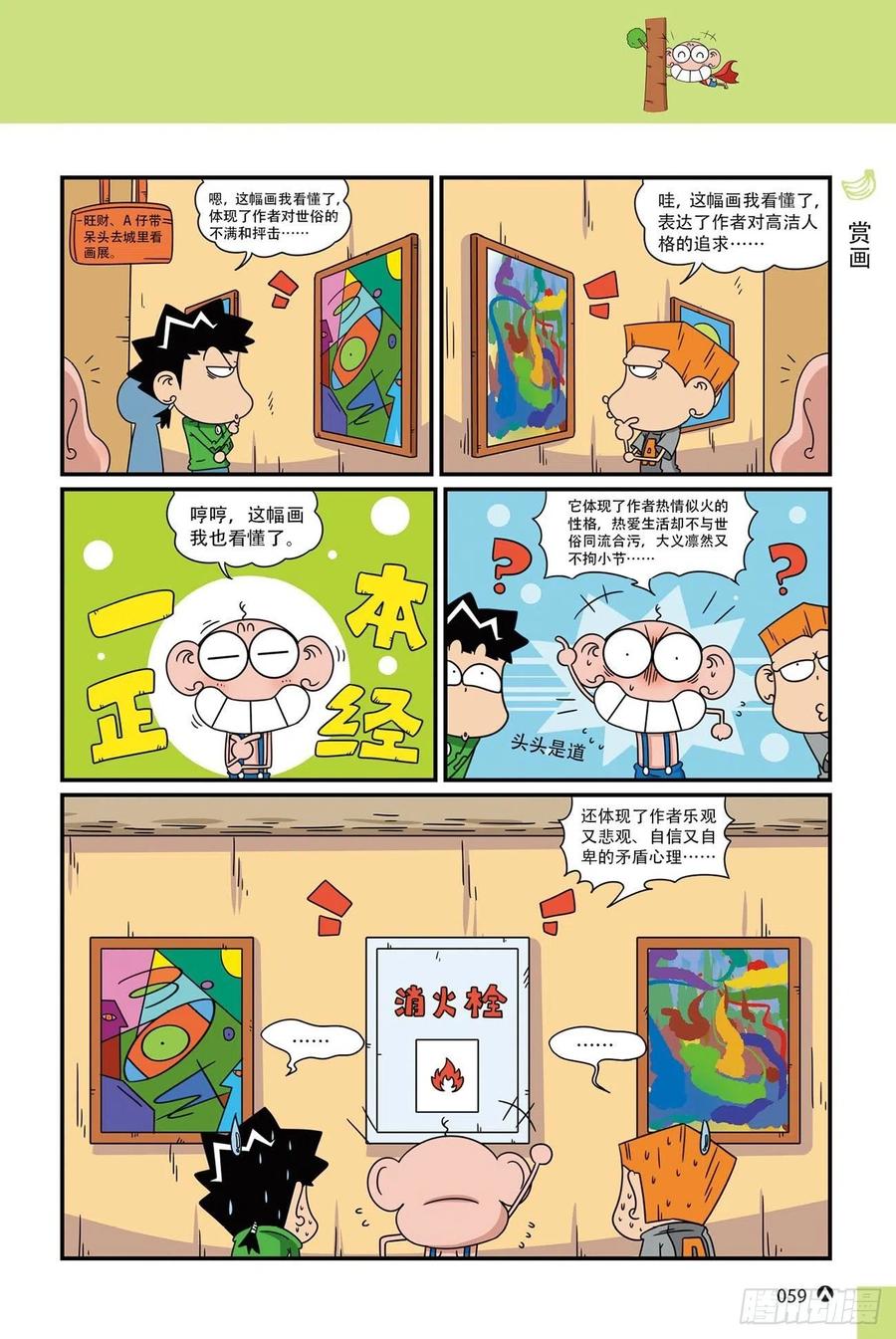 《呆头农场》呆头农场20（4） 第6页