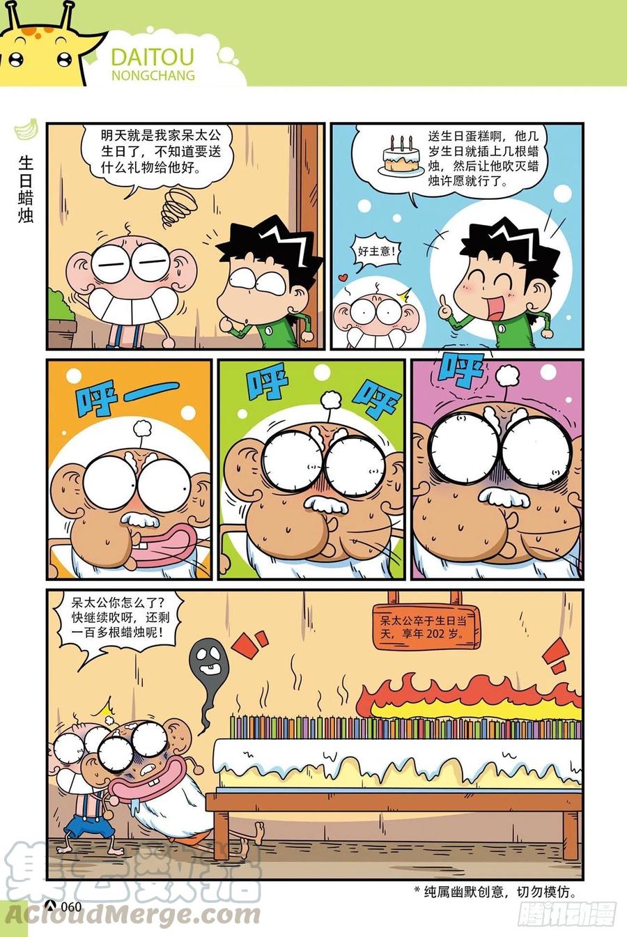 《呆头农场》呆头农场20（4） 第7页