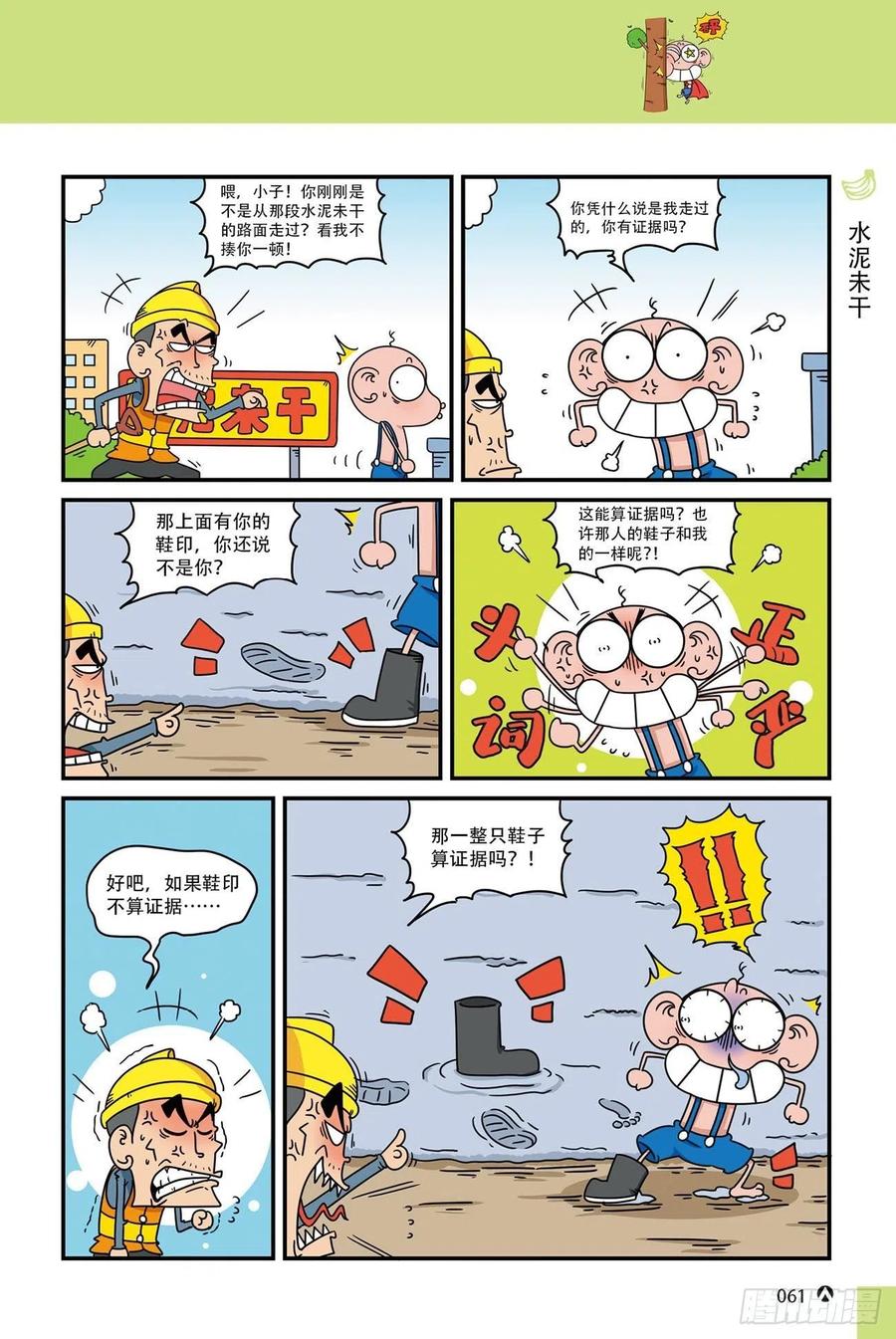 《呆头农场》呆头农场20（4） 第8页