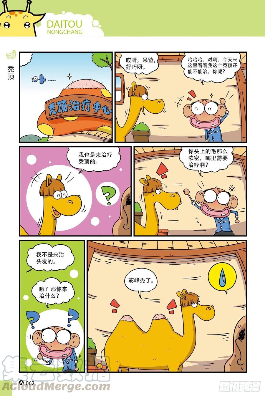 《呆头农场》呆头农场20（4） 第9页