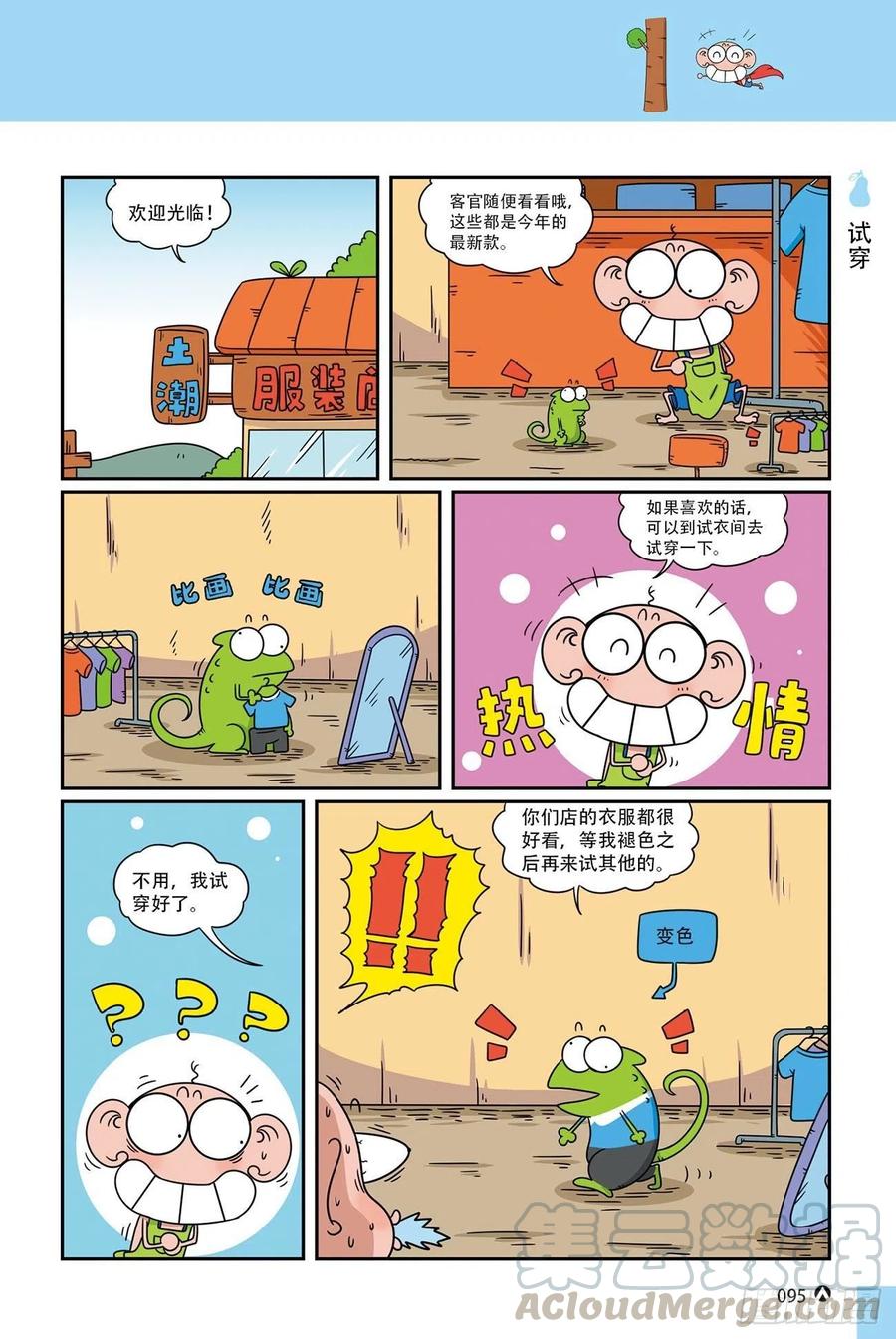 《呆头农场》呆头农场20（6） 第11页