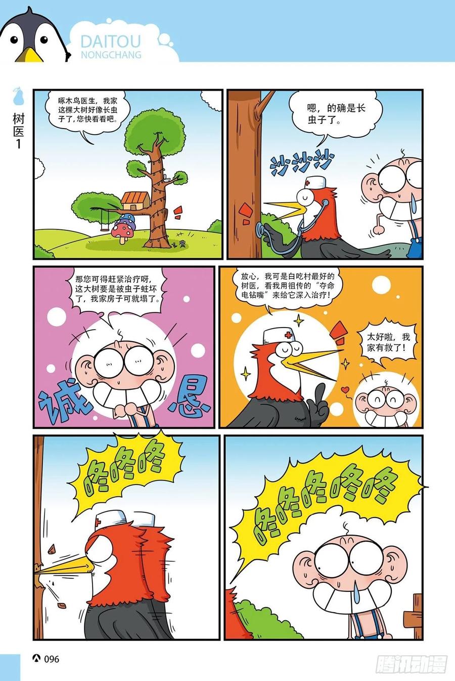 《呆头农场》呆头农场20（6） 第12页