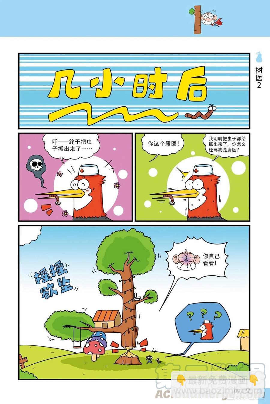 《呆头农场》呆头农场20（6） 第13页