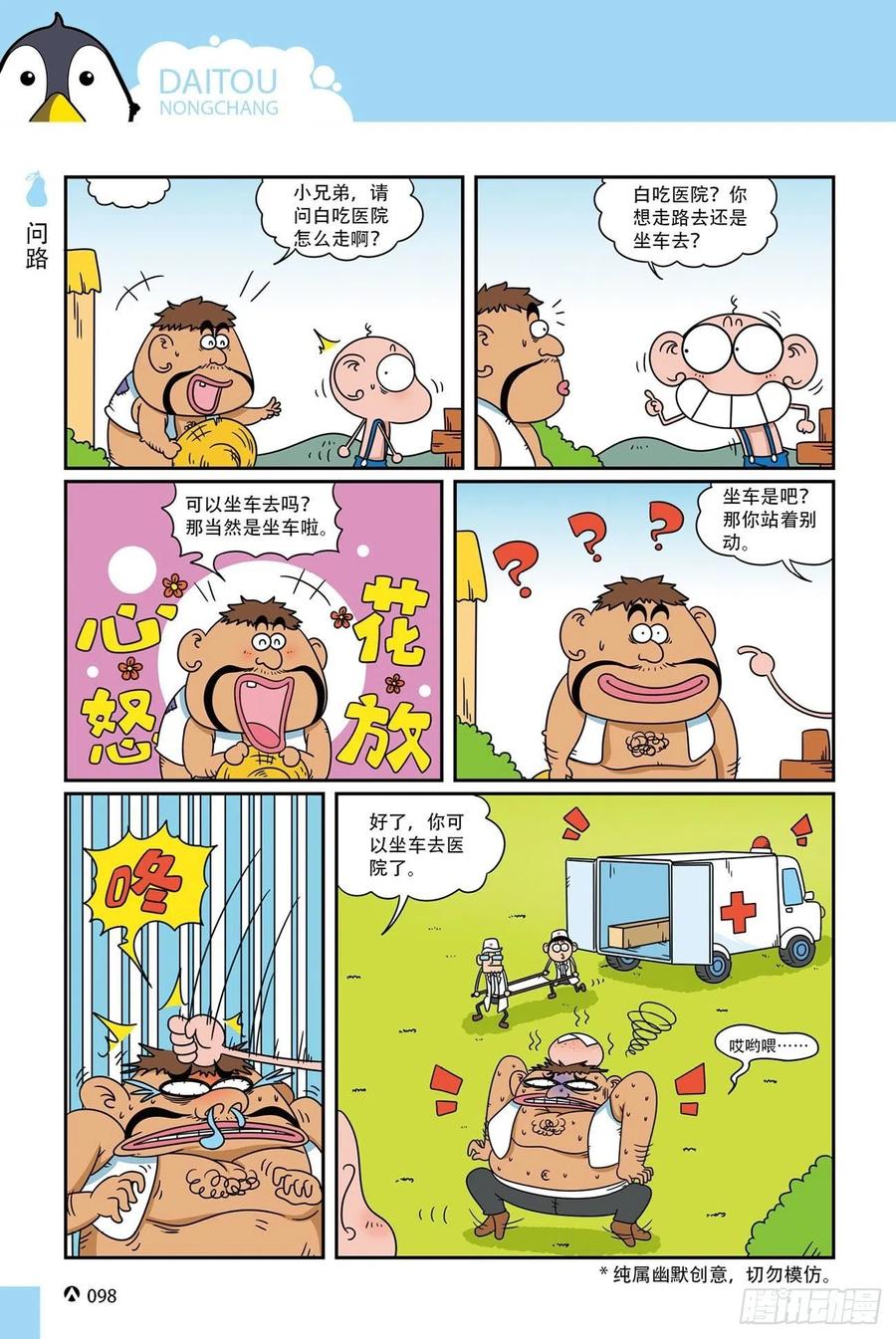 《呆头农场》呆头农场20（6） 第14页