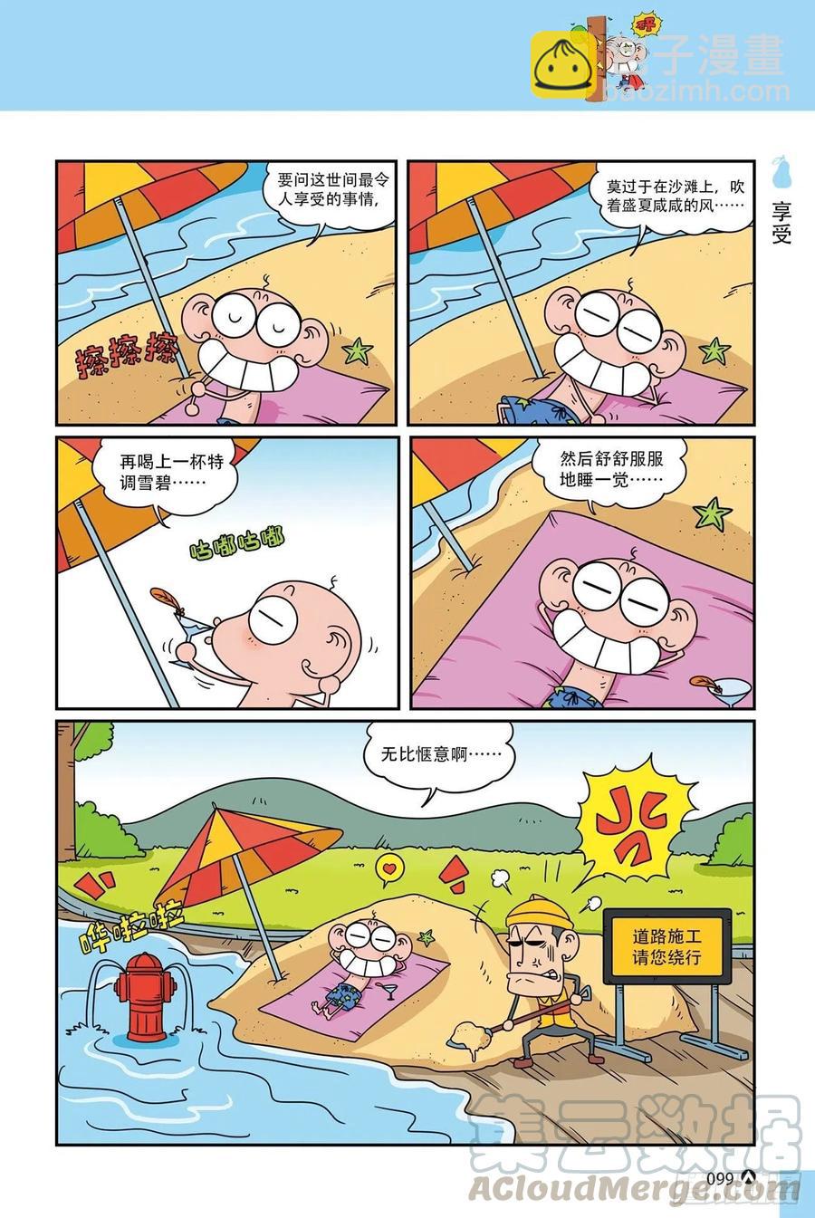 《呆头农场》呆头农场20（6） 第15页