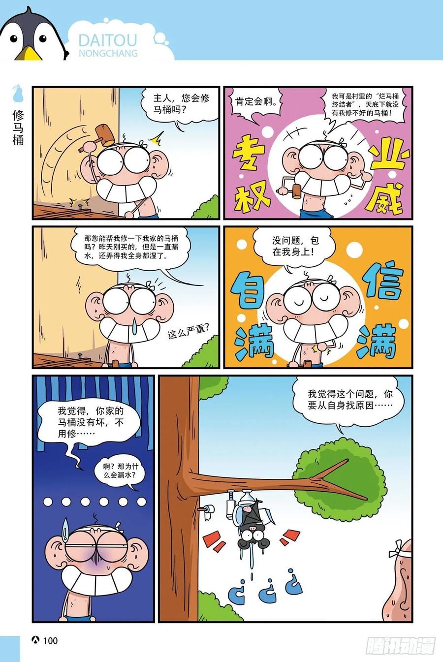 《呆头农场》呆头农场20（6） 第16页