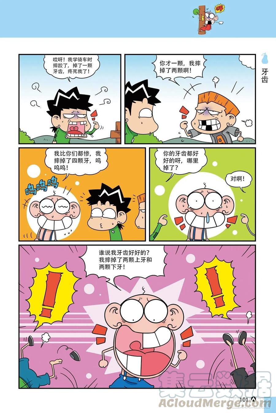 《呆头农场》呆头农场20（6） 第17页