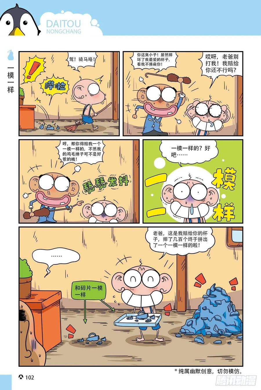 《呆头农场》呆头农场20（6） 第18页