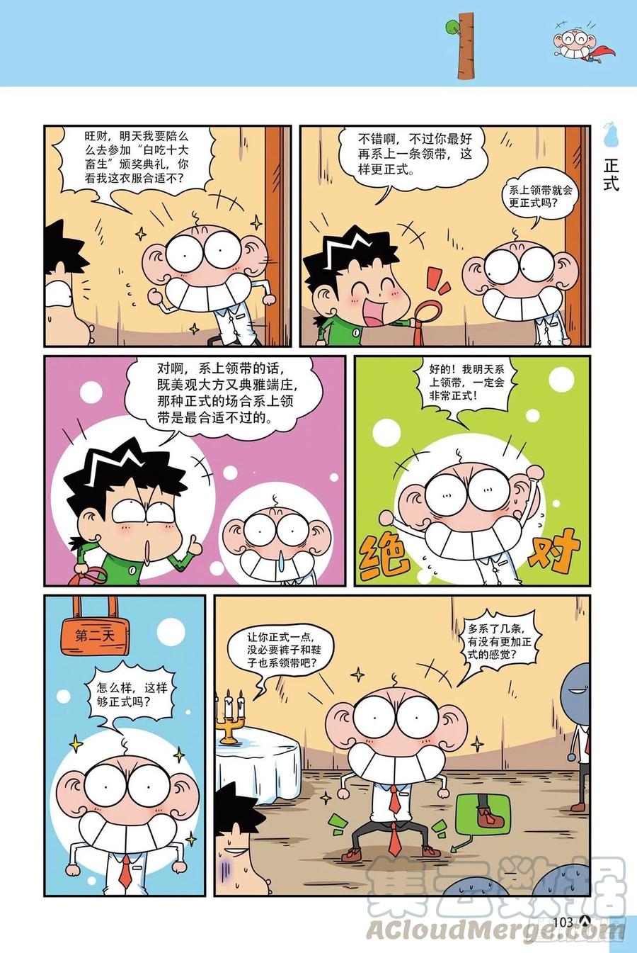 《呆头农场》呆头农场20（6） 第19页