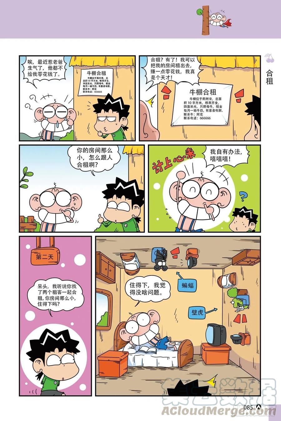 《呆头农场》呆头农场20（6） 第1页