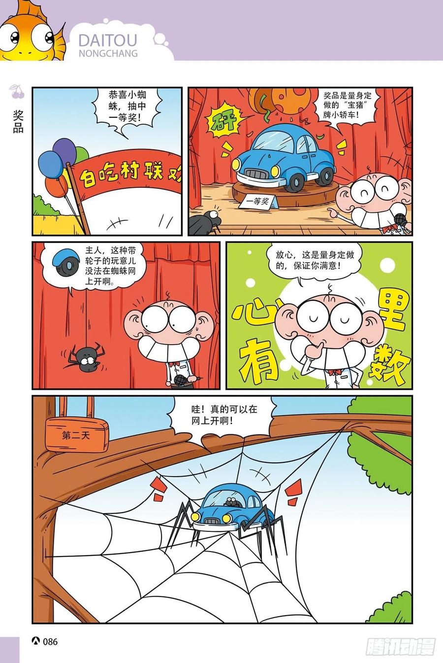 《呆头农场》呆头农场20（6） 第2页