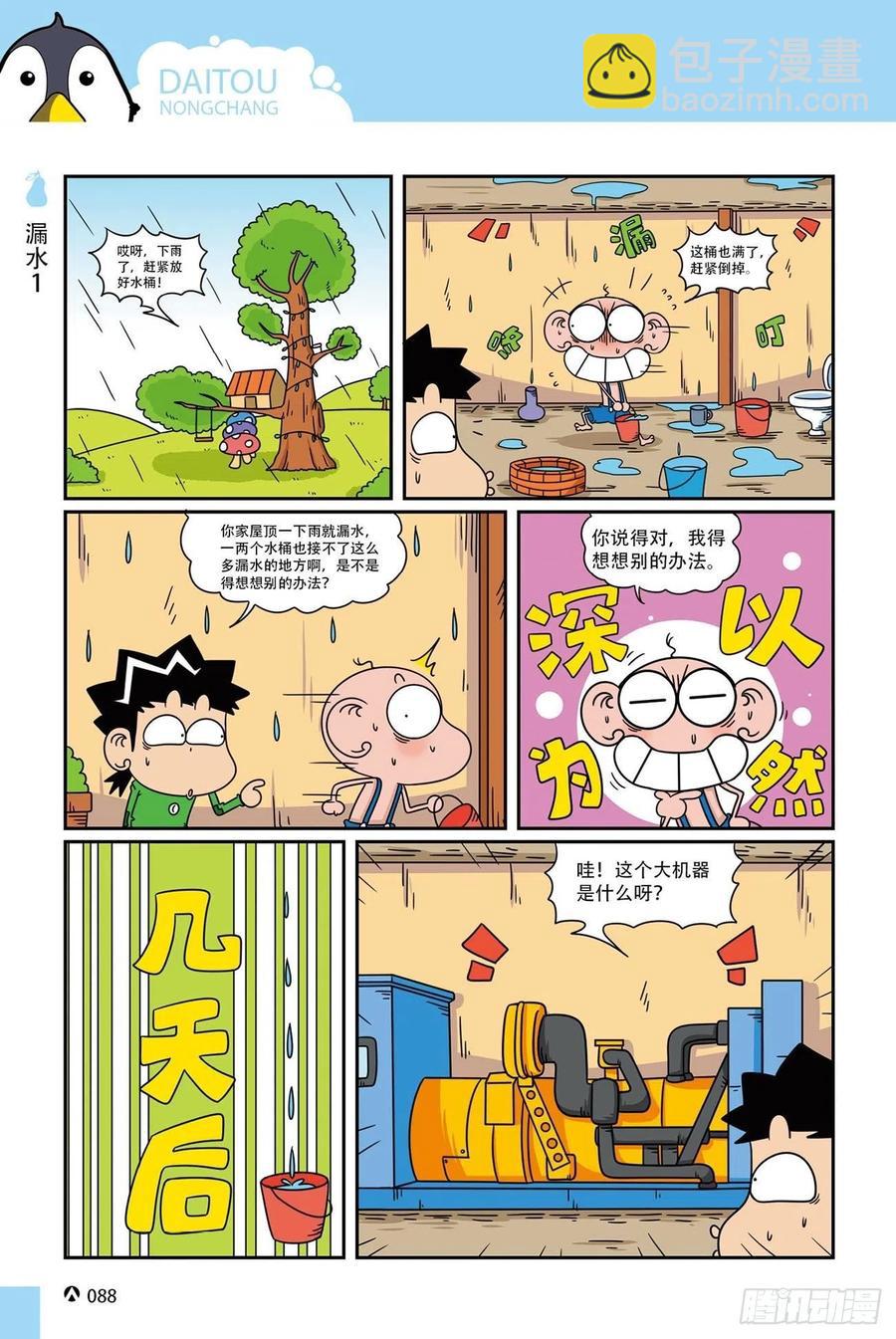 《呆头农场》呆头农场20（6） 第4页