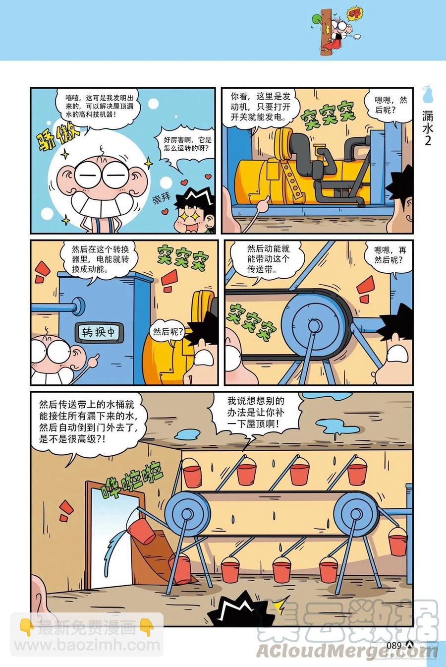 《呆头农场》呆头农场20（6） 第5页