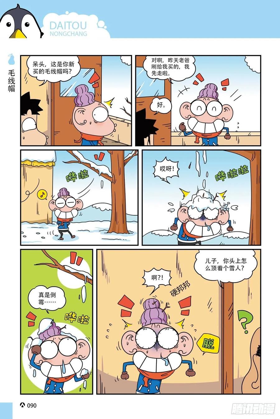 《呆头农场》呆头农场20（6） 第6页