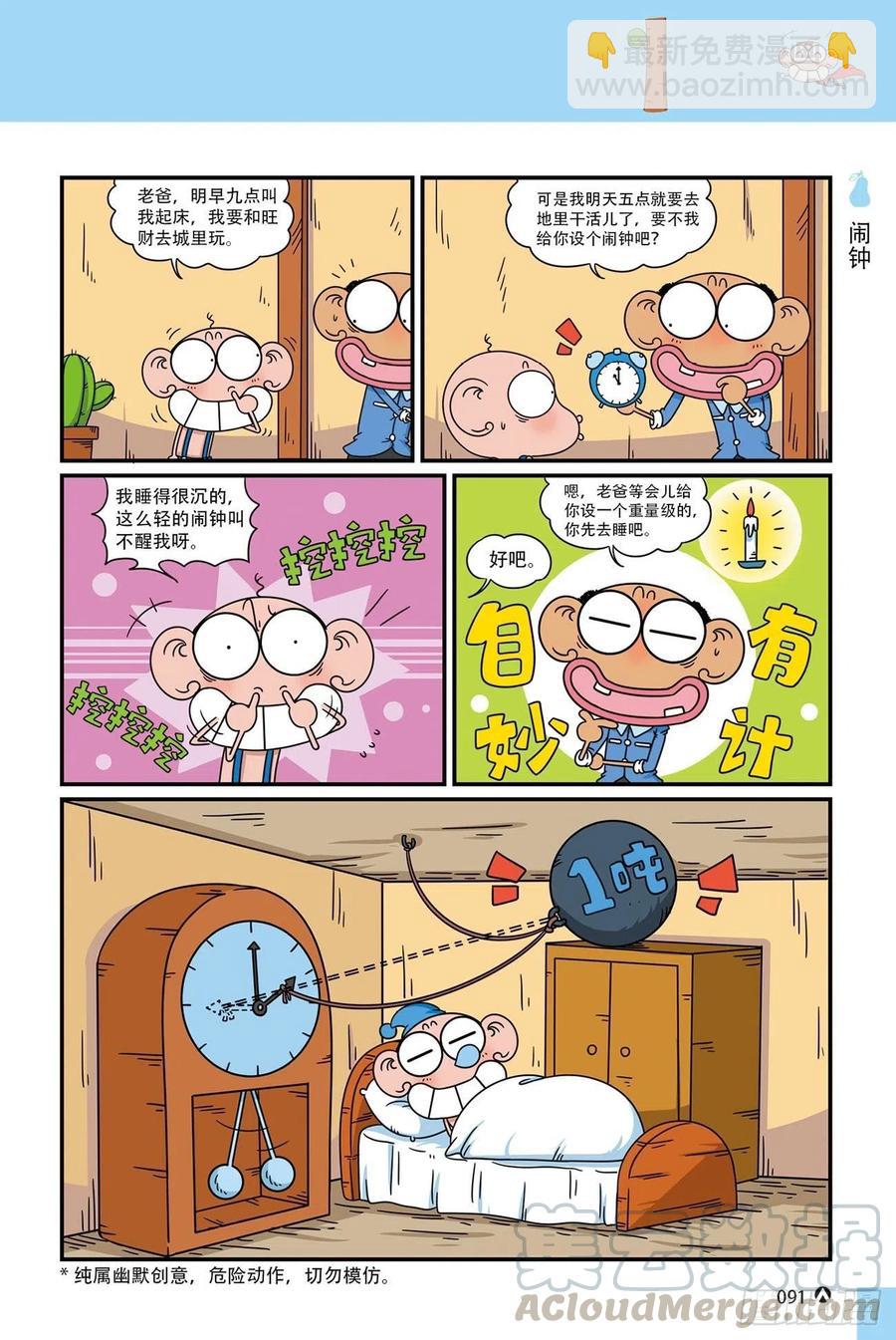 《呆头农场》呆头农场20（6） 第7页