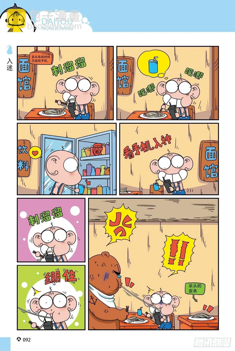 《呆头农场》呆头农场20（6） 第8页