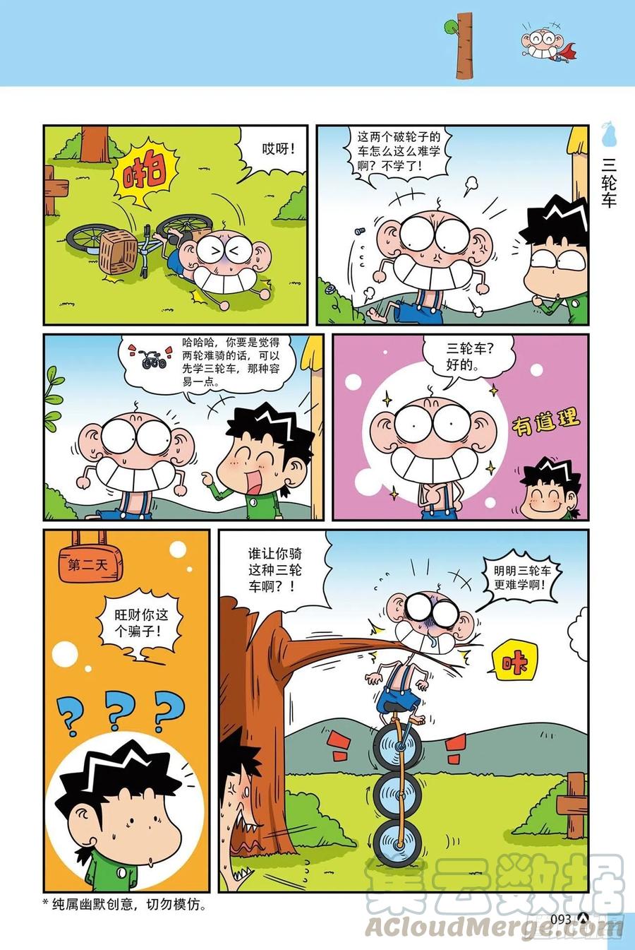 《呆头农场》呆头农场20（6） 第9页