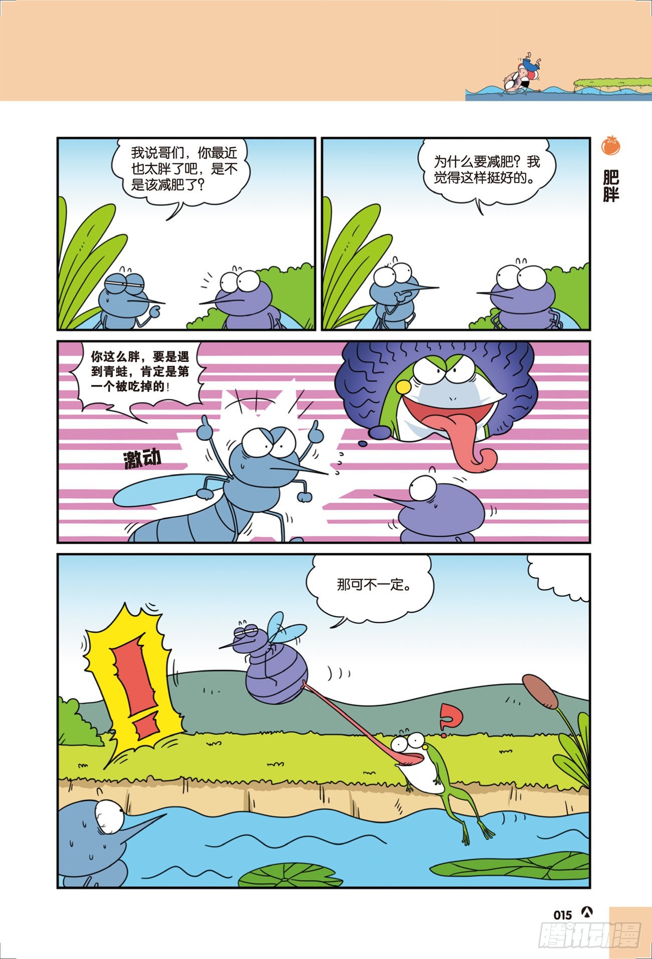 《呆头农场》呆头农场21（03） 第1页