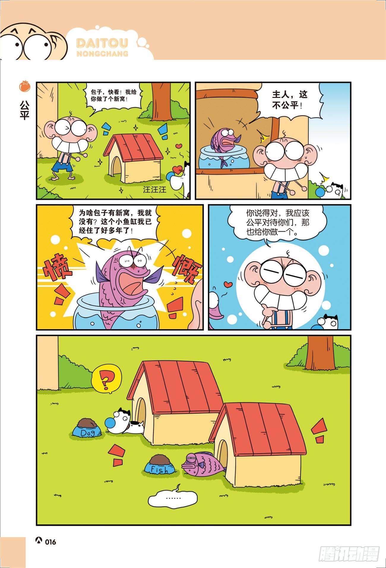《呆头农场》呆头农场21（03） 第2页