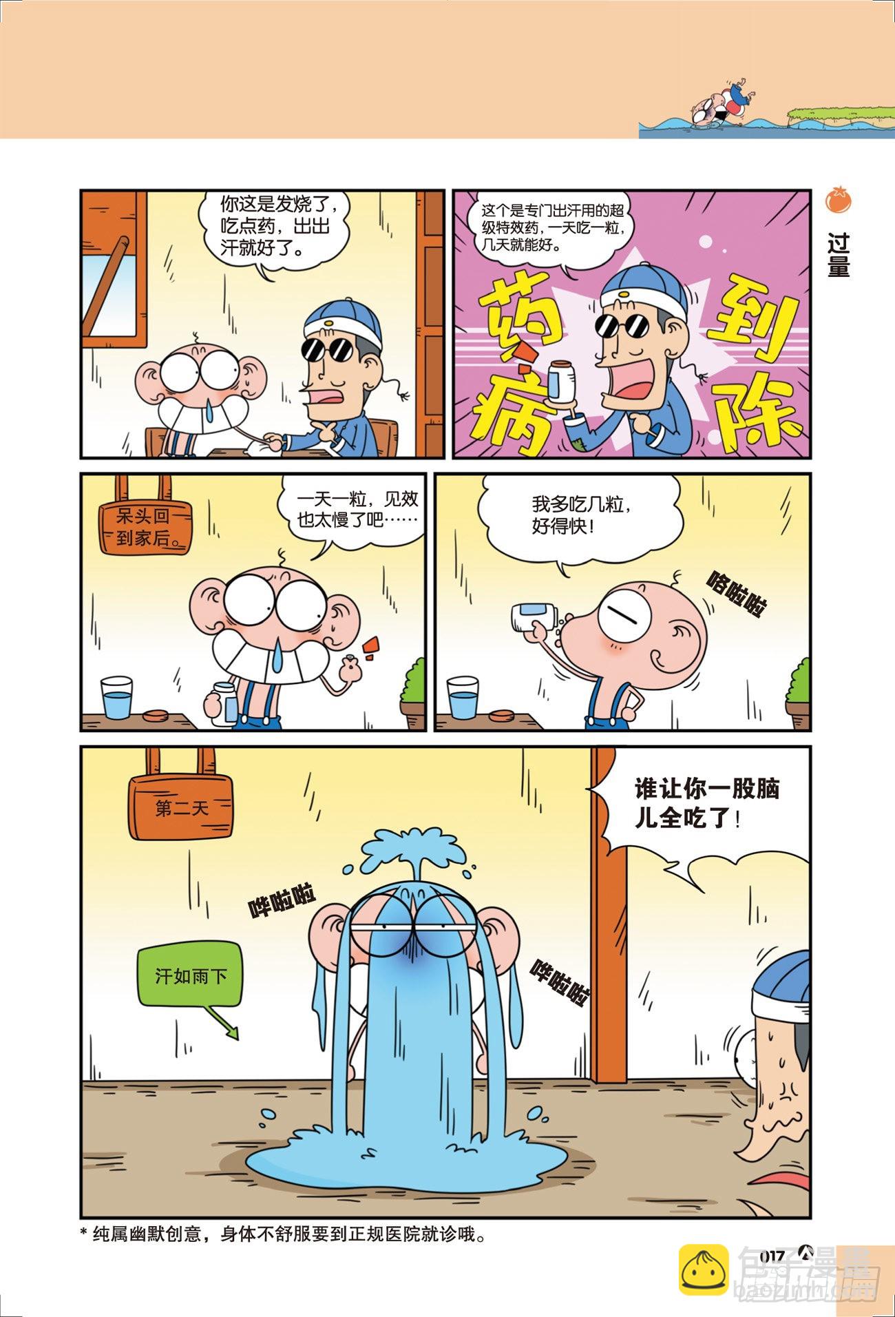 《呆头农场》呆头农场21（03） 第3页