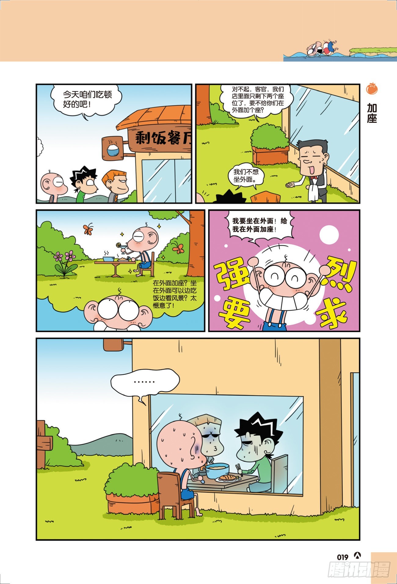 《呆头农场》呆头农场21（03） 第5页