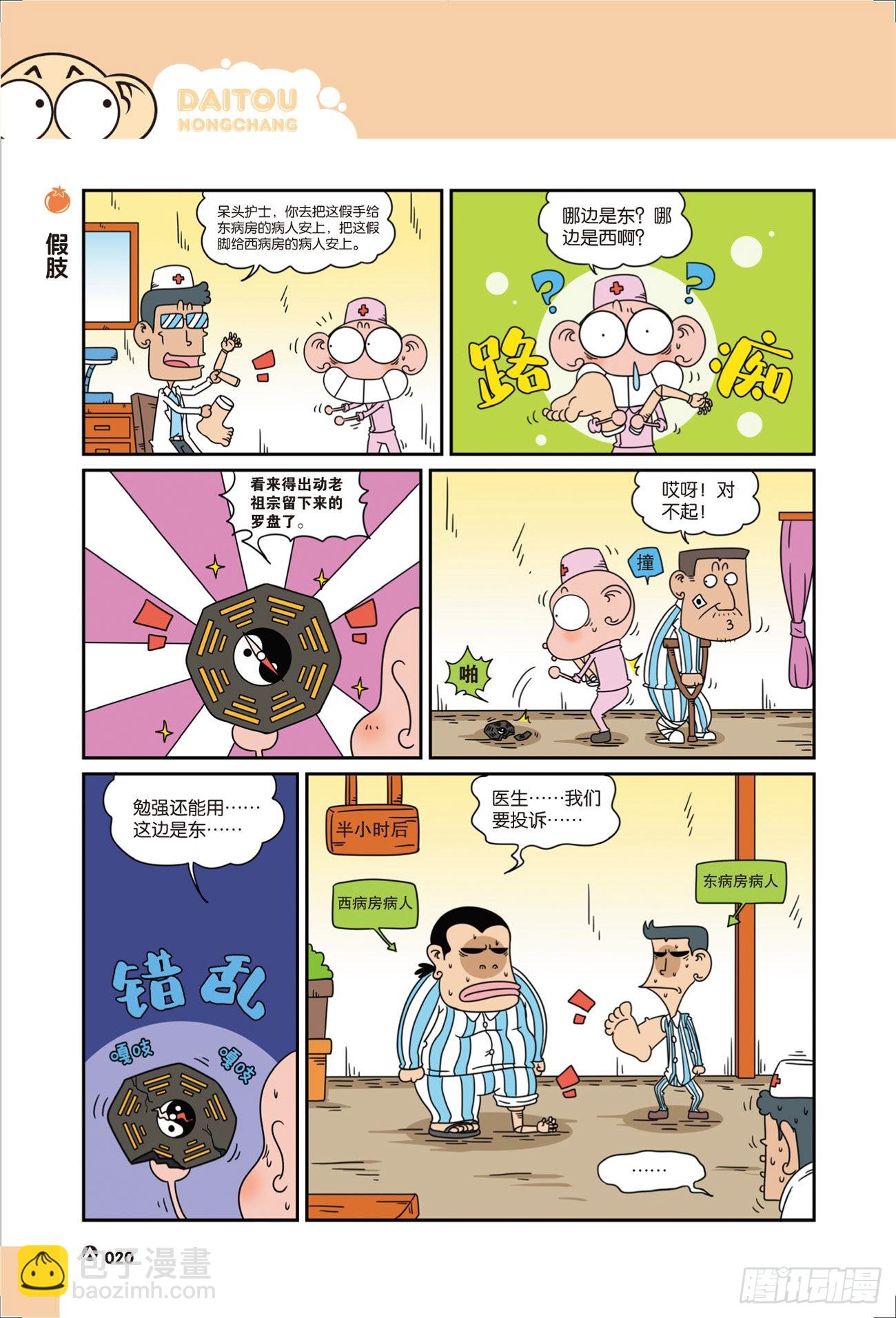 《呆头农场》呆头农场21（03） 第6页