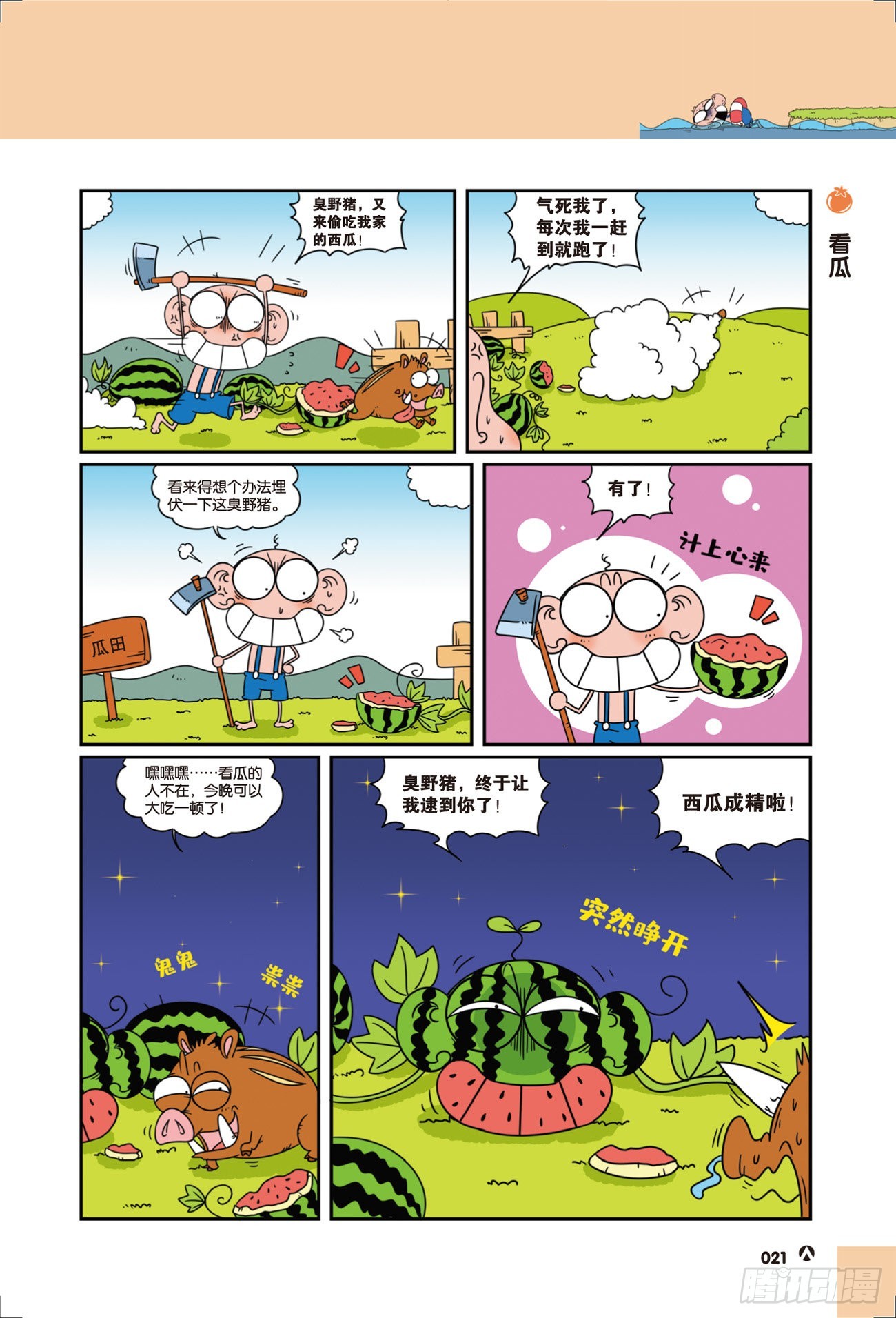 《呆头农场》呆头农场21（03） 第7页