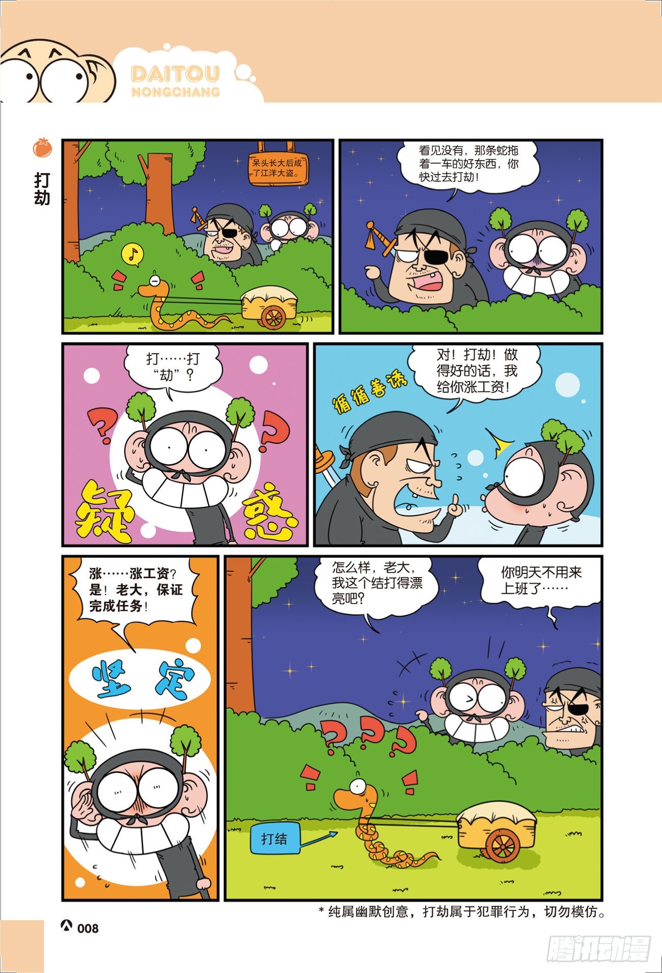 《呆头农场》呆头农场21（02） 第1页