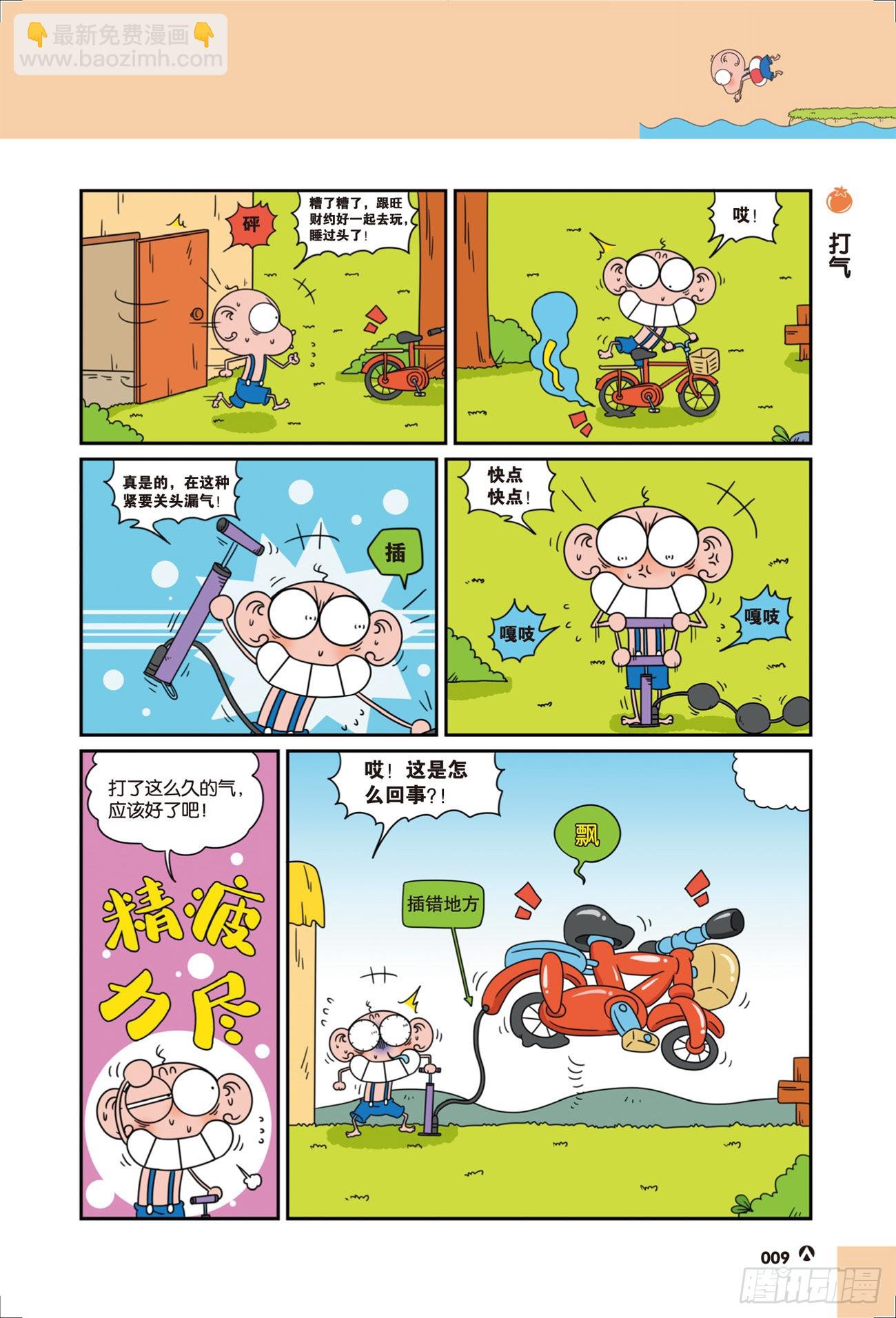 《呆头农场》呆头农场21（02） 第2页